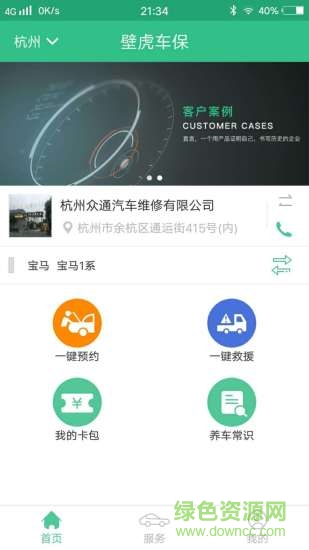 壁虎車保 v2.2.0 安卓版 1