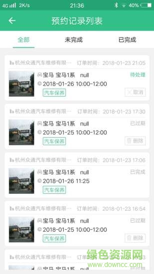 壁虎車保