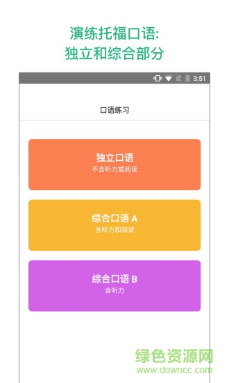 magoosh gmatApp(Magoosh托?？谡Z和英語學(xué)習(xí)) v1.3 安卓版 0