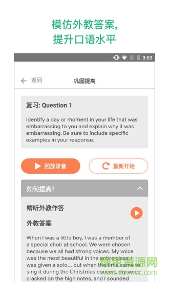 magoosh gmatApp(Magoosh托?？谡Z和英語學(xué)習(xí)) v1.3 安卓版 3