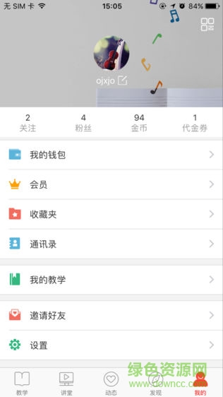 artapp科學(xué)練習(xí)(樂器學(xué)習(xí)) v4.6.0 安卓版 3