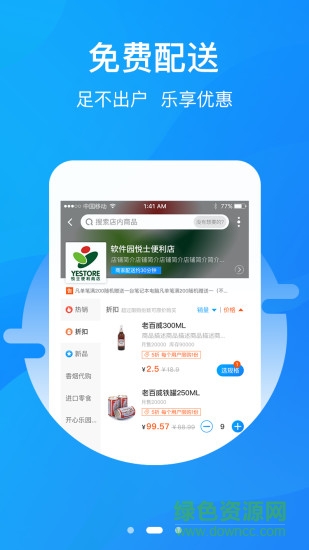 微客生活超市 v1.2.0 安卓版 0