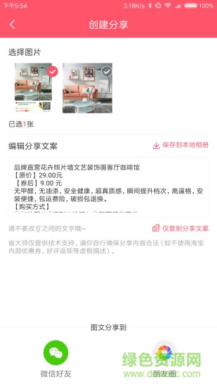 淘寶省大師 v1.0.2 安卓版 0