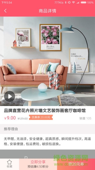 淘寶省大師 v1.0.2 安卓版 1