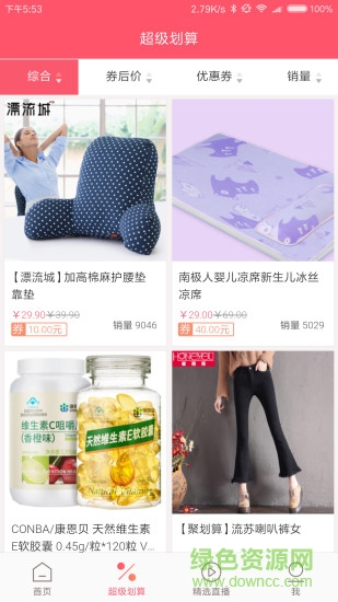 淘寶省大師 v1.0.2 安卓版 2