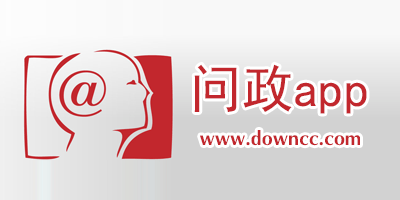 網(wǎng)絡(luò)問政app-電視問政app-問政平臺(tái)app下載