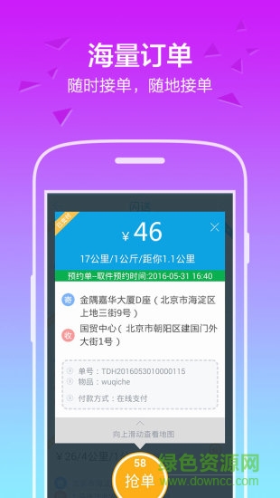 閃送員電腦版 v8.0.91 pc最新版 0