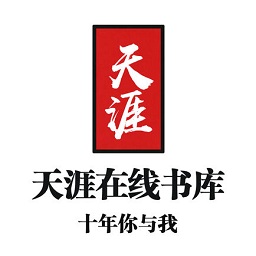 天涯書庫app