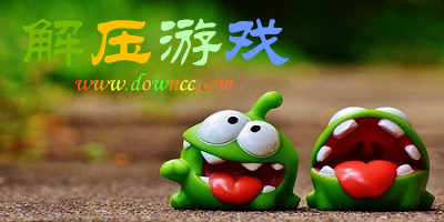 手機解壓游戲有哪些?解壓游戲合集-解壓游戲大全
