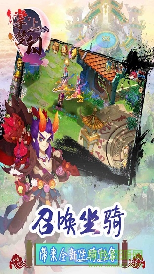 掌上夢幻手游 v1.9.8 安卓版 0