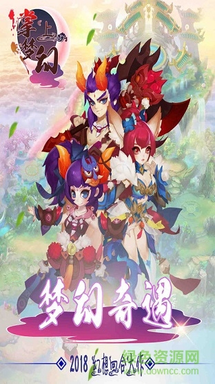 掌上夢幻手游 v1.9.8 安卓版 2