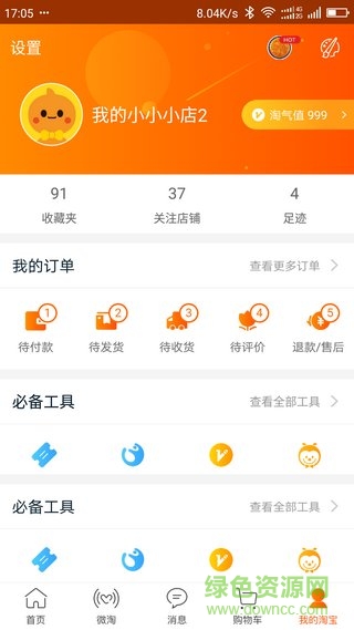 蟲子pt軟件安卓