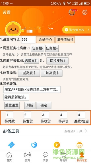 淘寶蟲子軟件 v1.0 安卓免費版 1