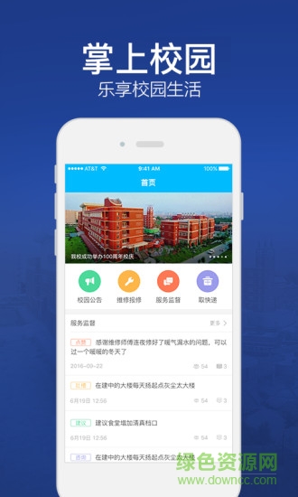 上海交大移動app蘋果版 v2.3 iphone手機(jī)版 0