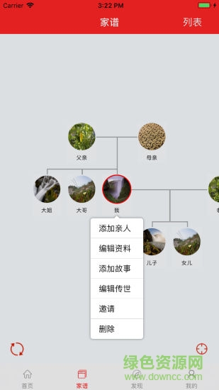 我的家史館 v2.22 安卓版 1