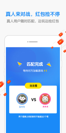歡樂(lè)對(duì)戰(zhàn) v1.1 安卓版 1