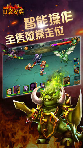 口袋要塞3