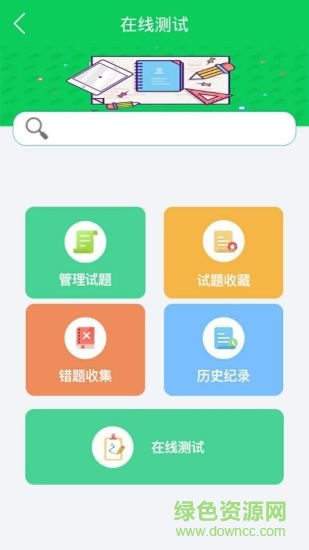 求道智慧課堂 v3.3.1 安卓版 2