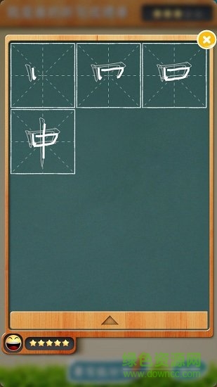 天天愛寫字最新版