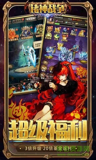 諸神戰(zhàn)爭滿V版