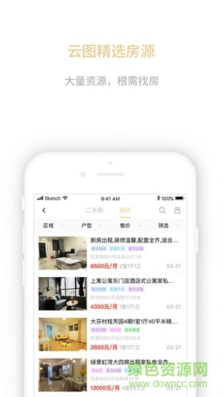 云房寶 v2.1.0 安卓版 1