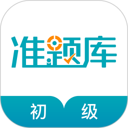 初級審計(jì)師準(zhǔn)題庫