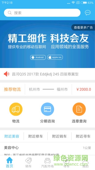 物聯(lián)車盟app 物聯(lián)車盟