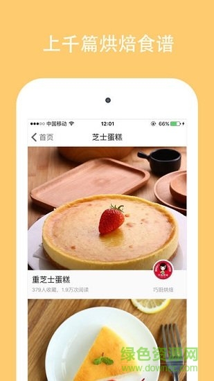 幸福烘焙下載