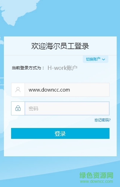 海爾h-work軟件