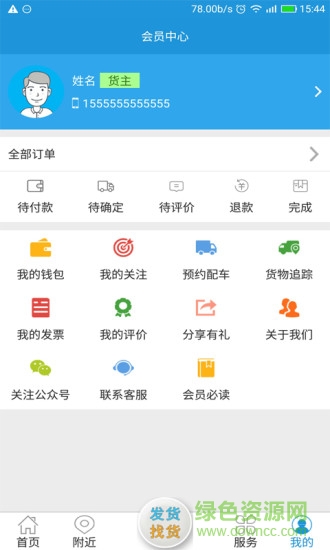 51快配司機(jī)端 v2.0.0 安卓版 2