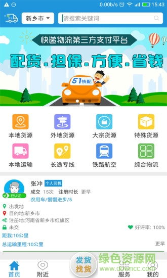51快配司機(jī)端 v2.0.0 安卓版 0