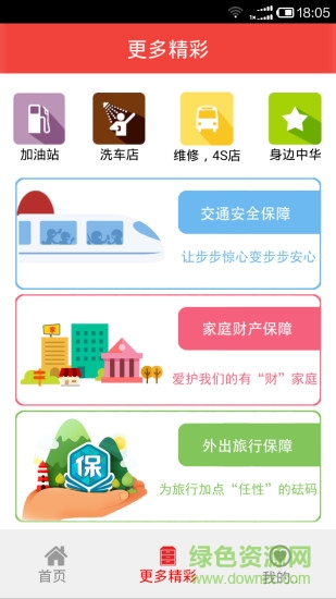 i身邊車險軟件1