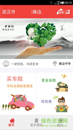 i身邊車險軟件2