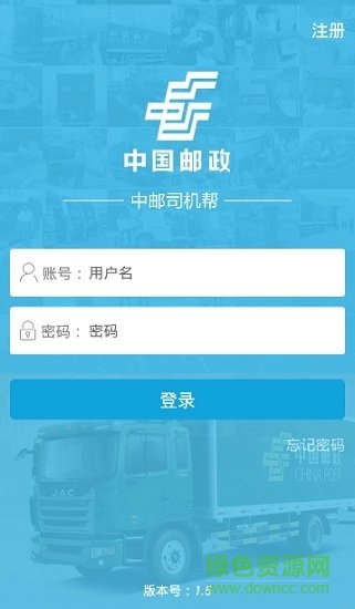 中郵司機幫app v1.5 安卓版 0