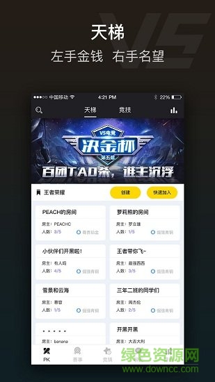 v5電競平臺 v2.4.0 安卓版 0