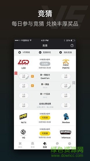 v5電競平臺 v2.4.0 安卓版 2