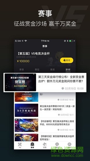 v5電競平臺 v2.4.0 安卓版 1