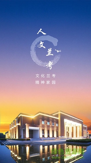 蘭考文化云3