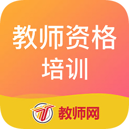 教師資格培訓