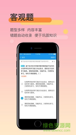 教師資格培訓(xùn) v1.7.3 安卓版 1