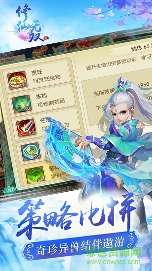 修仙無(wú)雙捕獸錄3