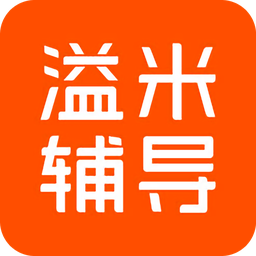 溢米輔導(dǎo)教師端