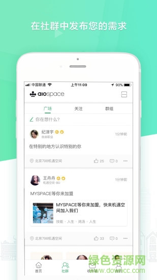 機(jī)遇空間 v2.15.0015 安卓版 1