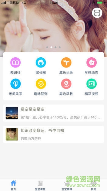 星空貝貝國際早教 v2.2 安卓版 0