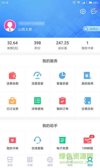 中國移動和管家 v4.3.0 安卓版 0