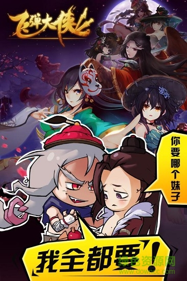 飛彈大俠手機(jī)版 v1.1.1 官方安卓版 0