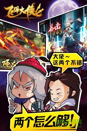 飛彈大俠福利版 v1.1.1 安卓版 3