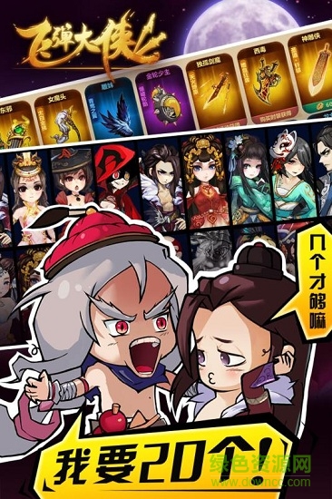 飛彈大俠bt版