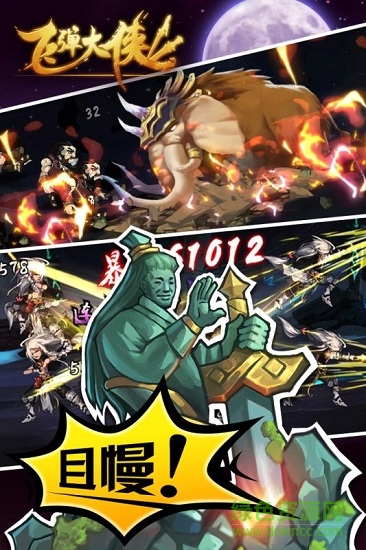 飛彈大俠福利版 v1.1.1 安卓版 1