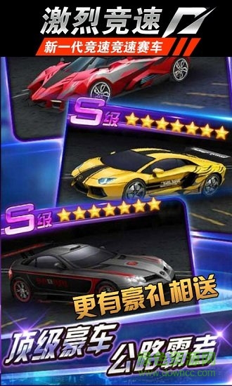 激烈競速九游版